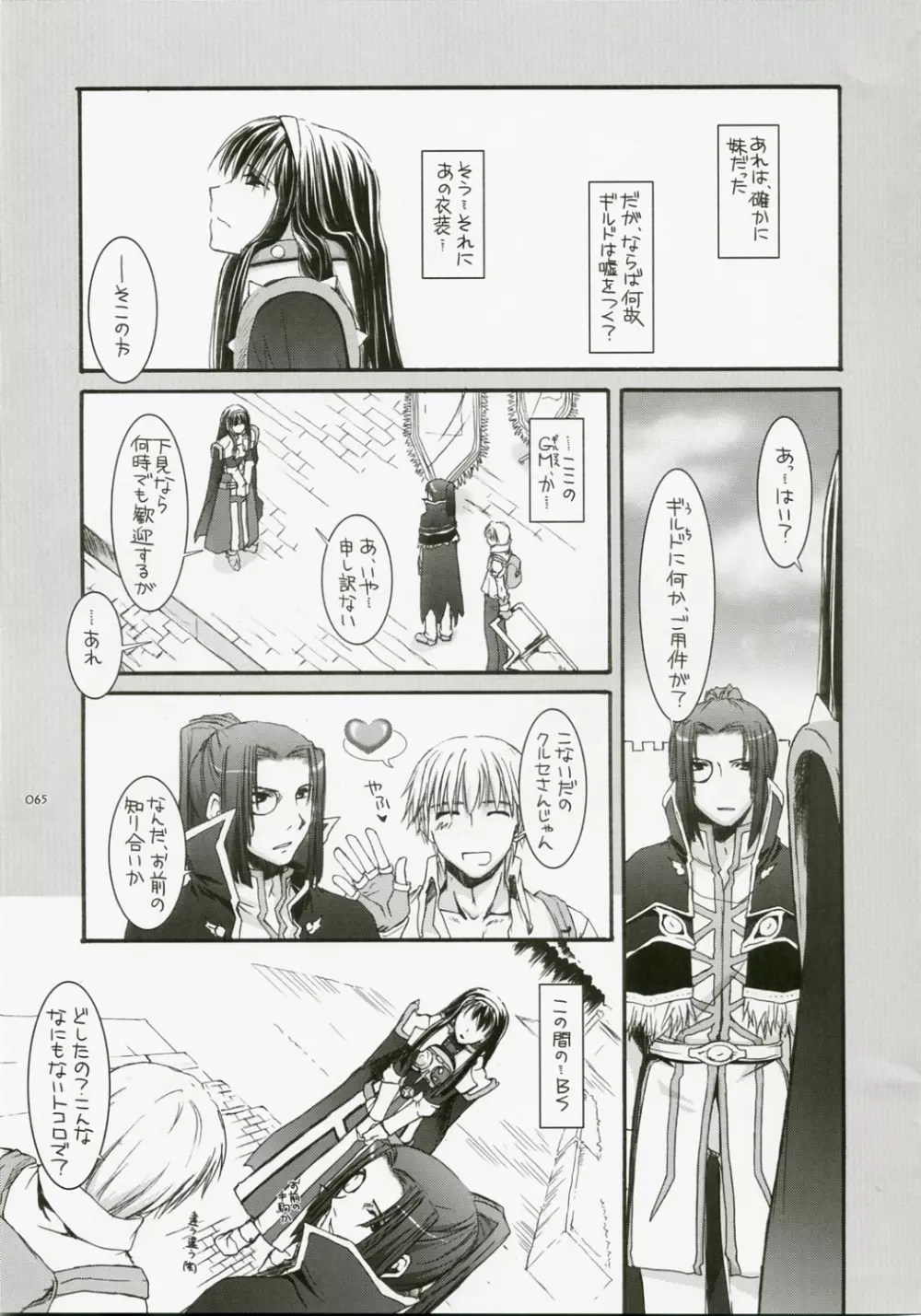 DL-RO総集編04 Page.64