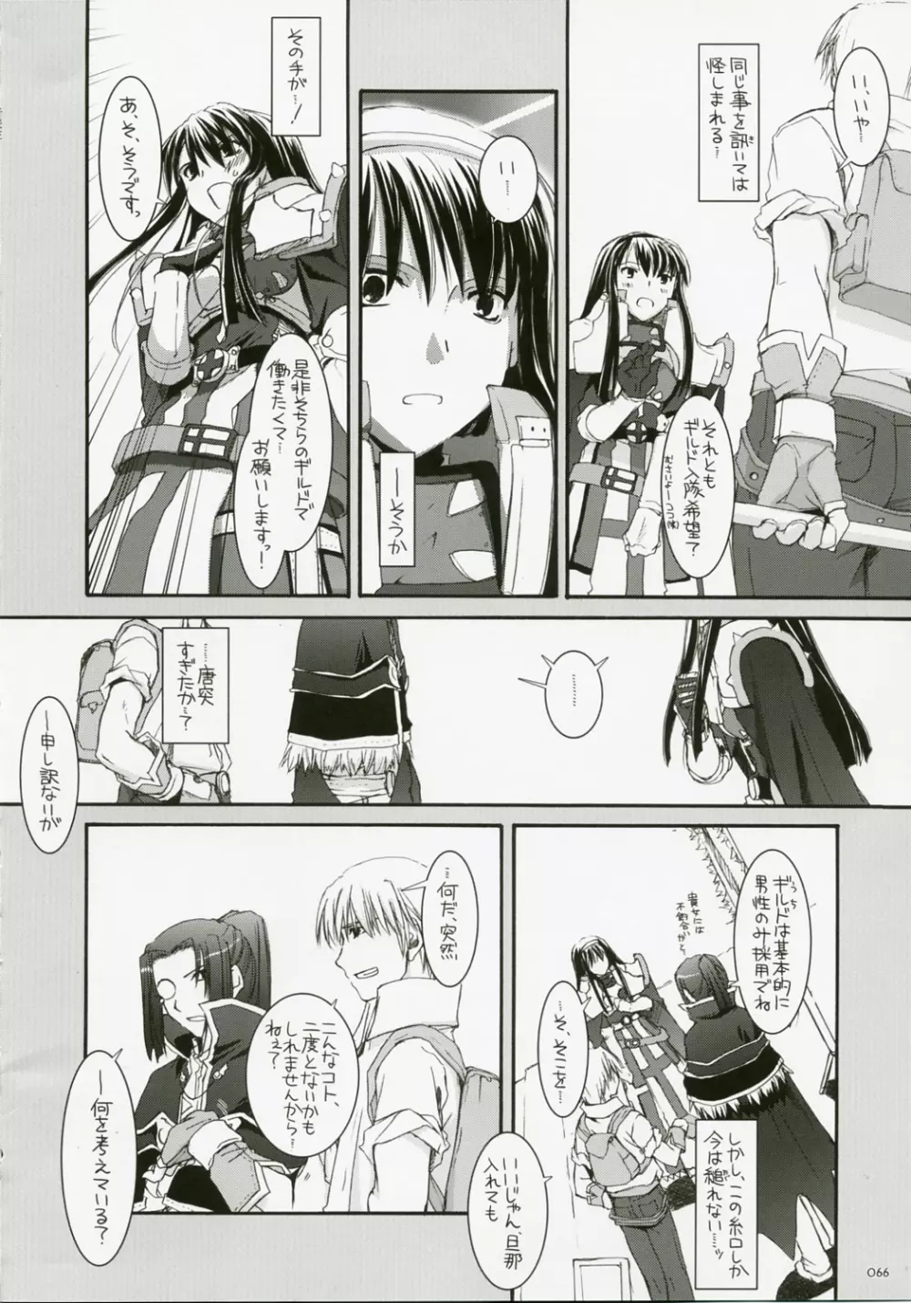 DL-RO総集編04 Page.65