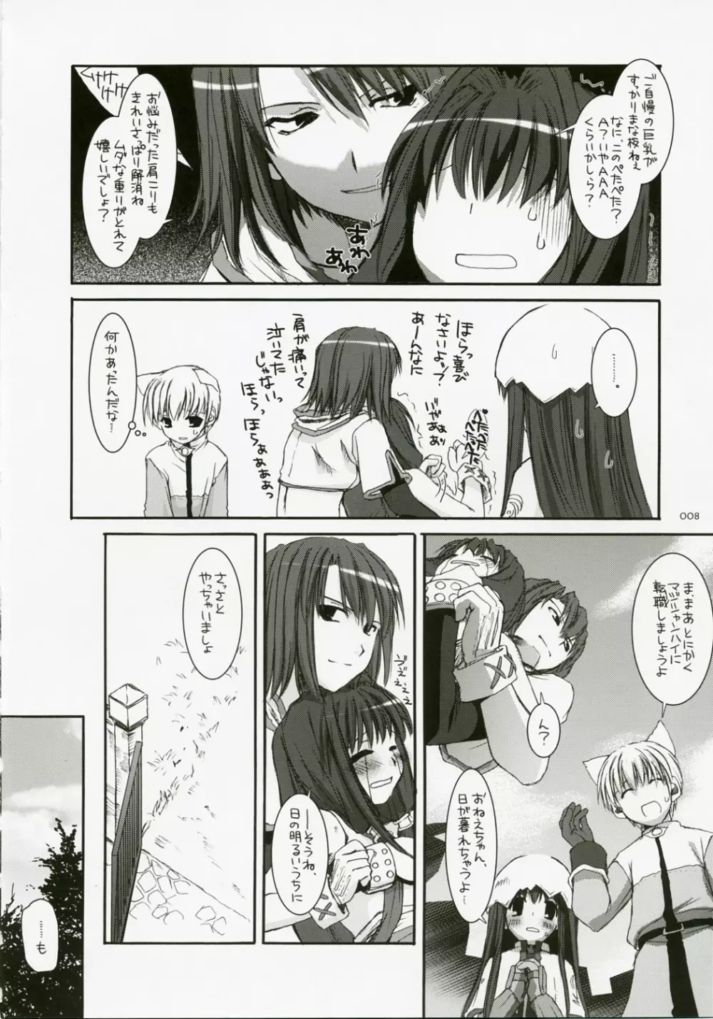 DL-RO総集編04 Page.7