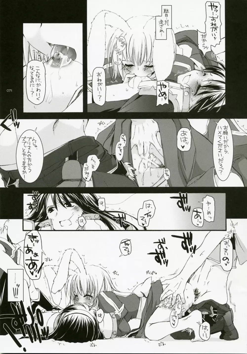 DL-RO総集編04 Page.70