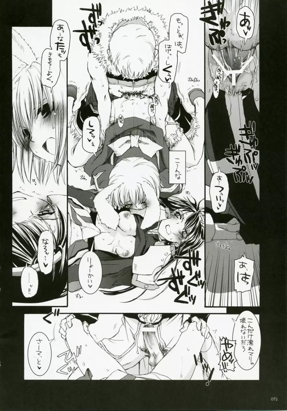 DL-RO総集編04 Page.71