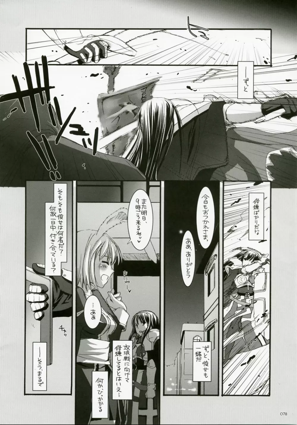 DL-RO総集編04 Page.77