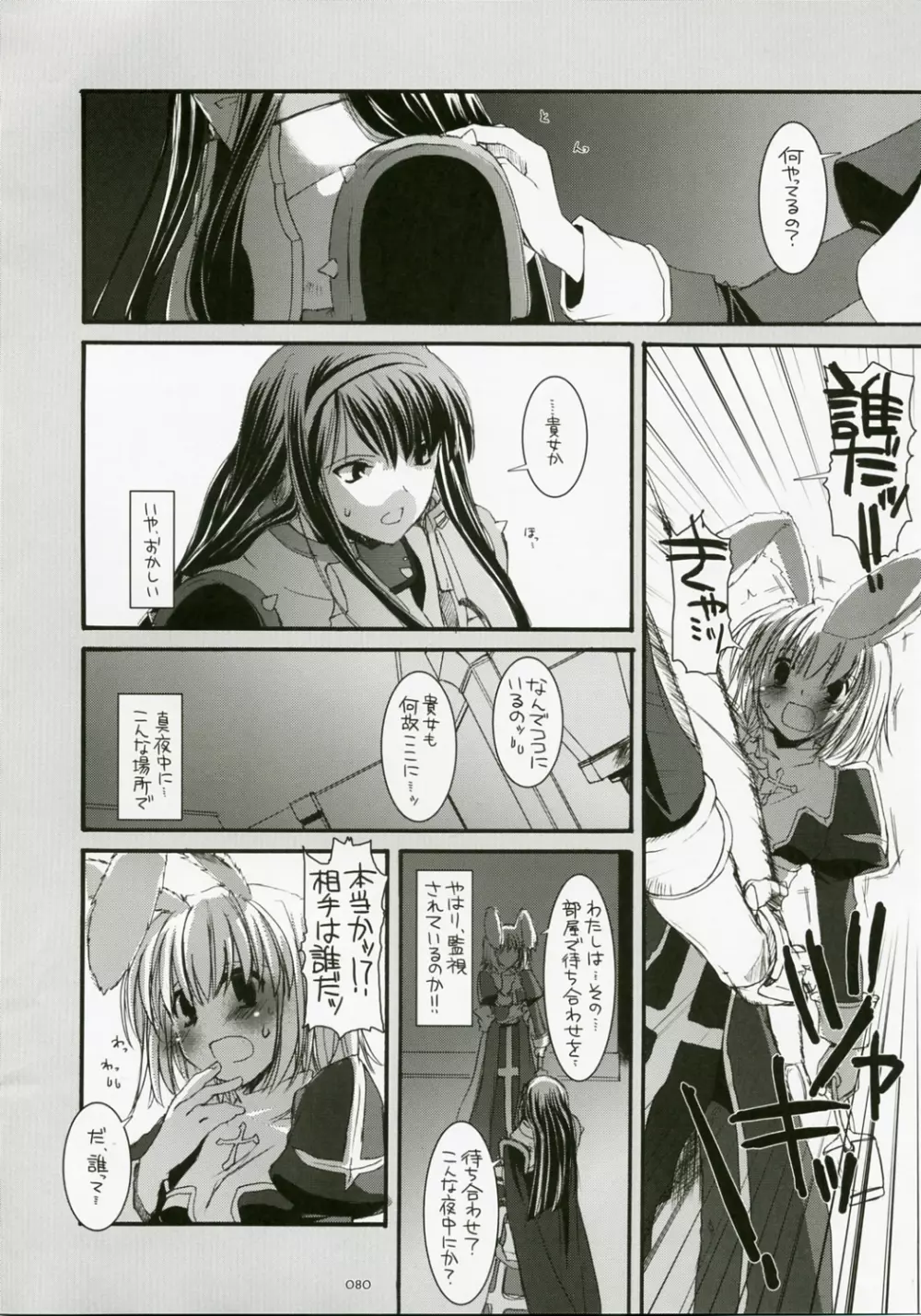 DL-RO総集編04 Page.79