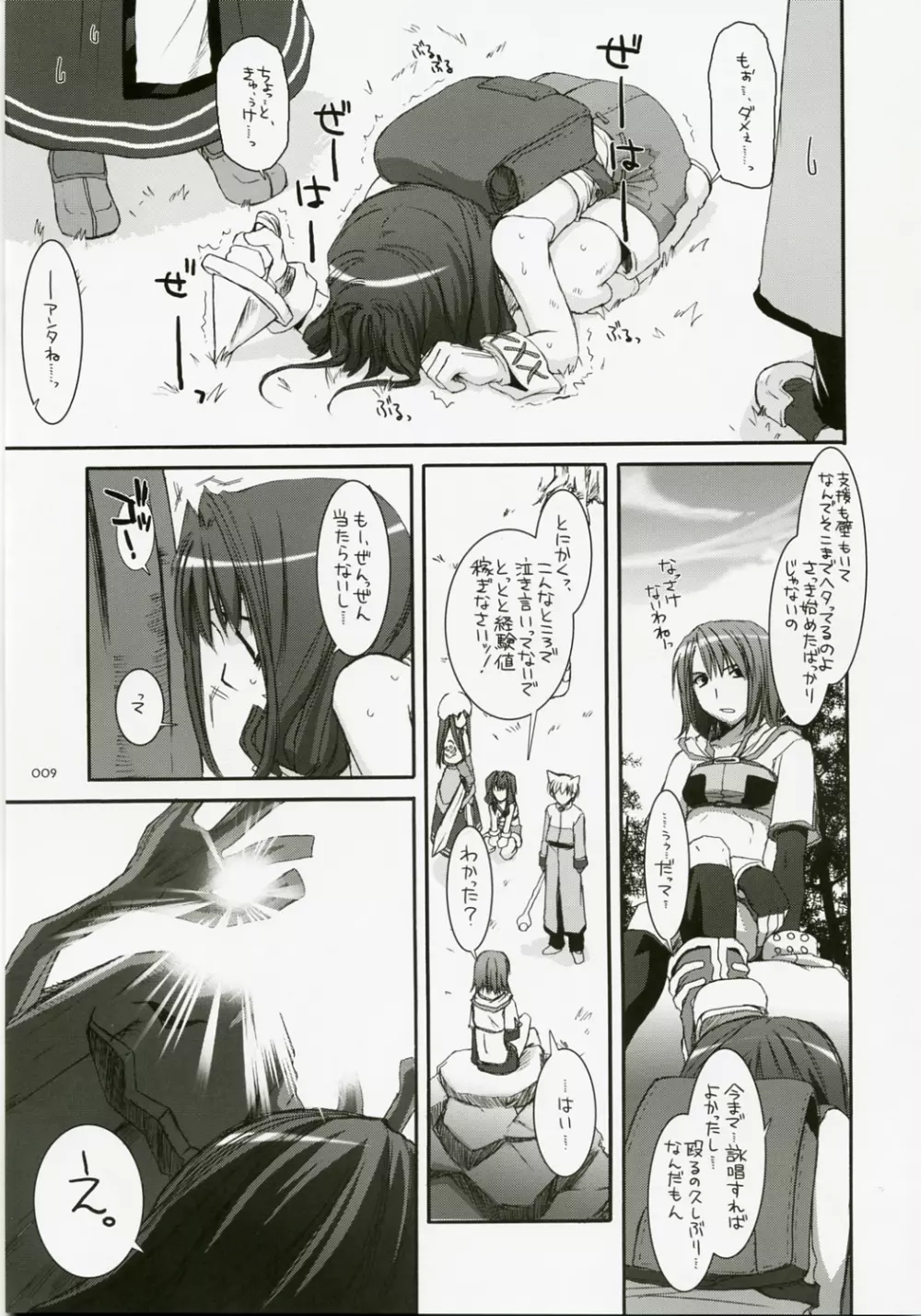 DL-RO総集編04 Page.8