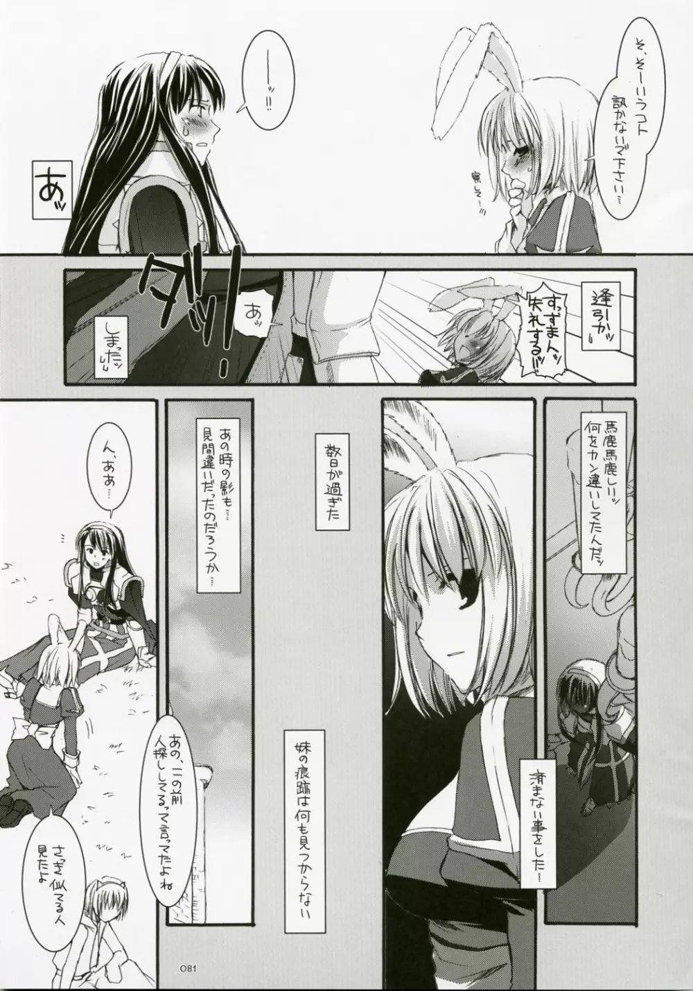 DL-RO総集編04 Page.80