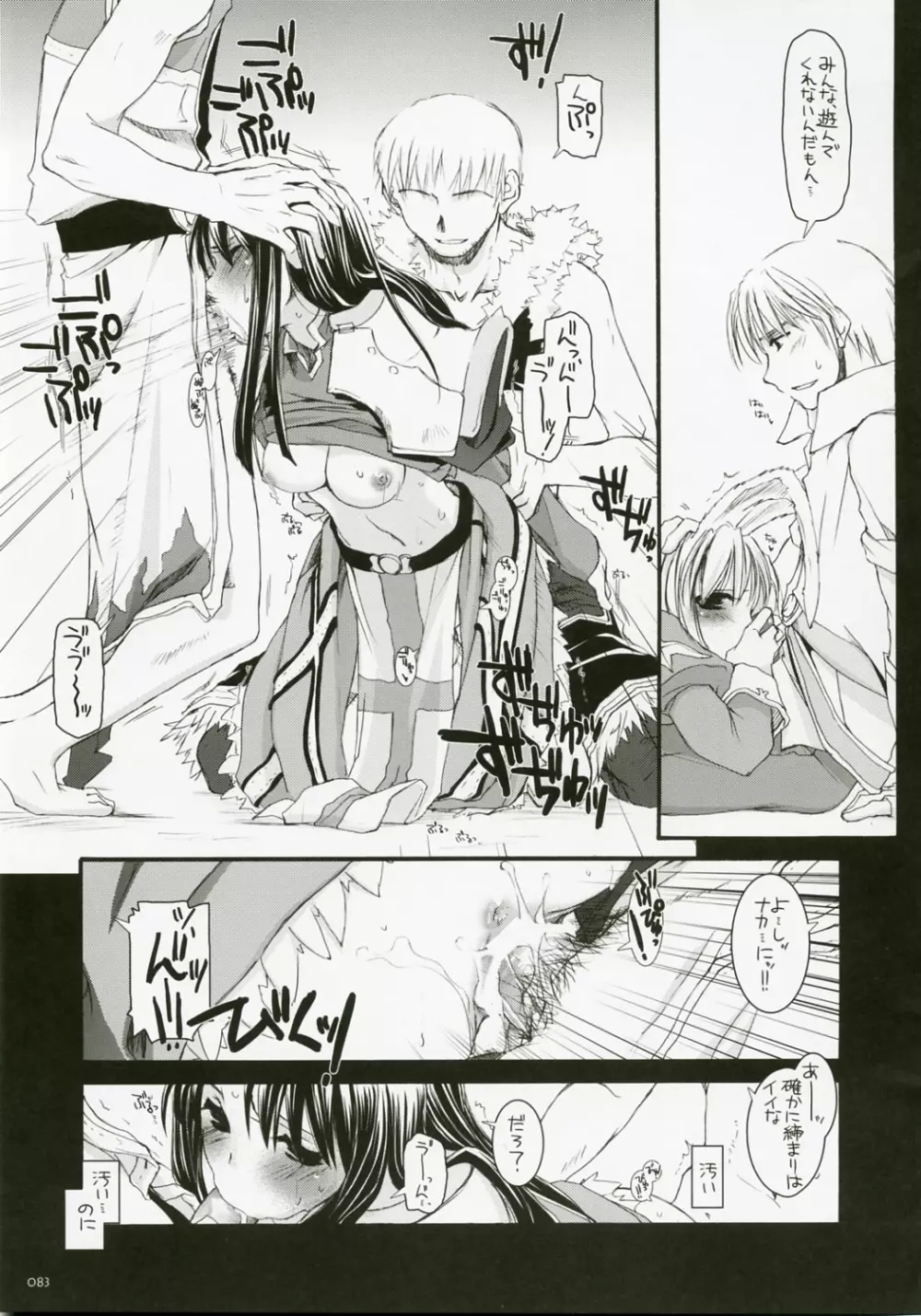 DL-RO総集編04 Page.82