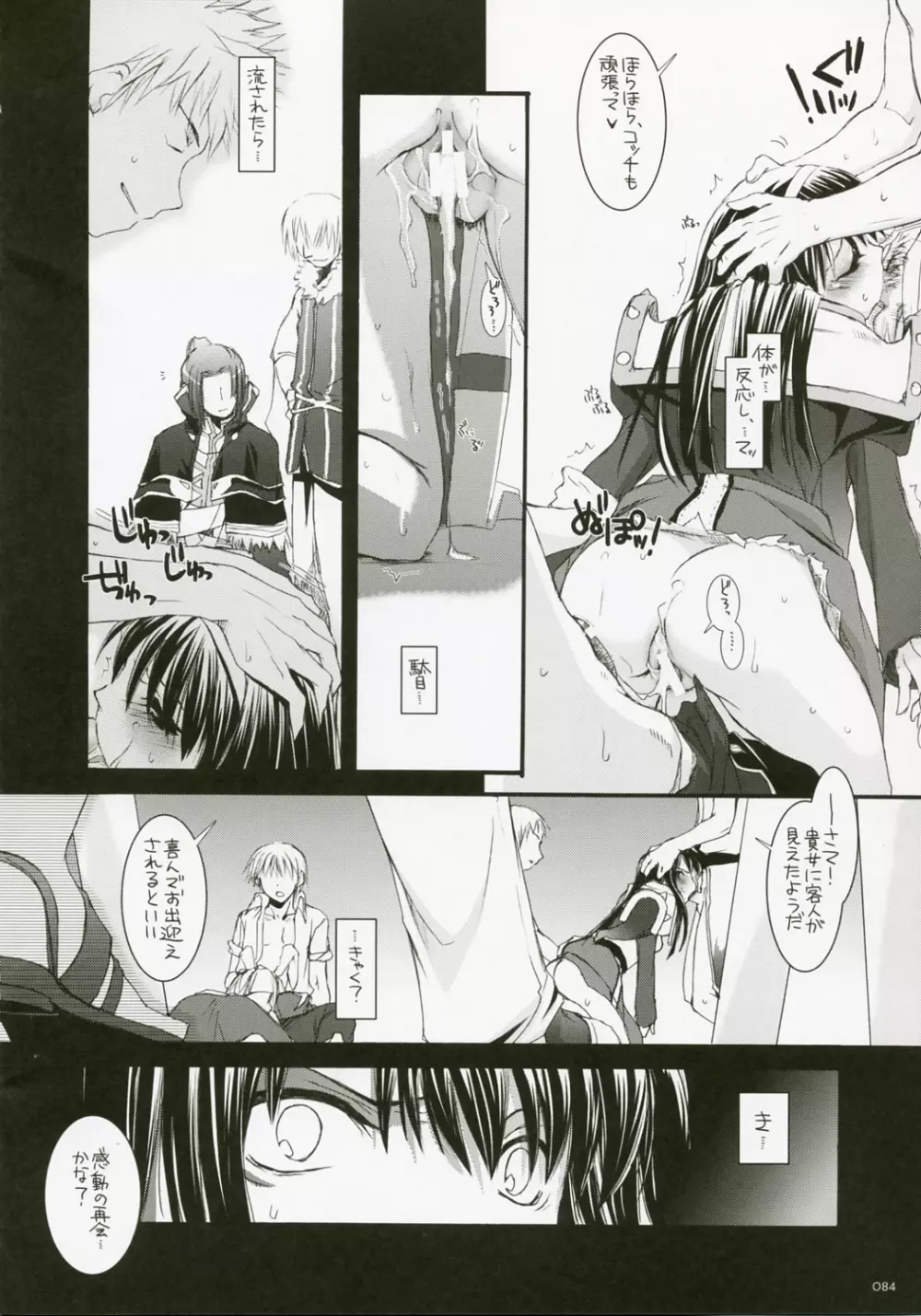 DL-RO総集編04 Page.83