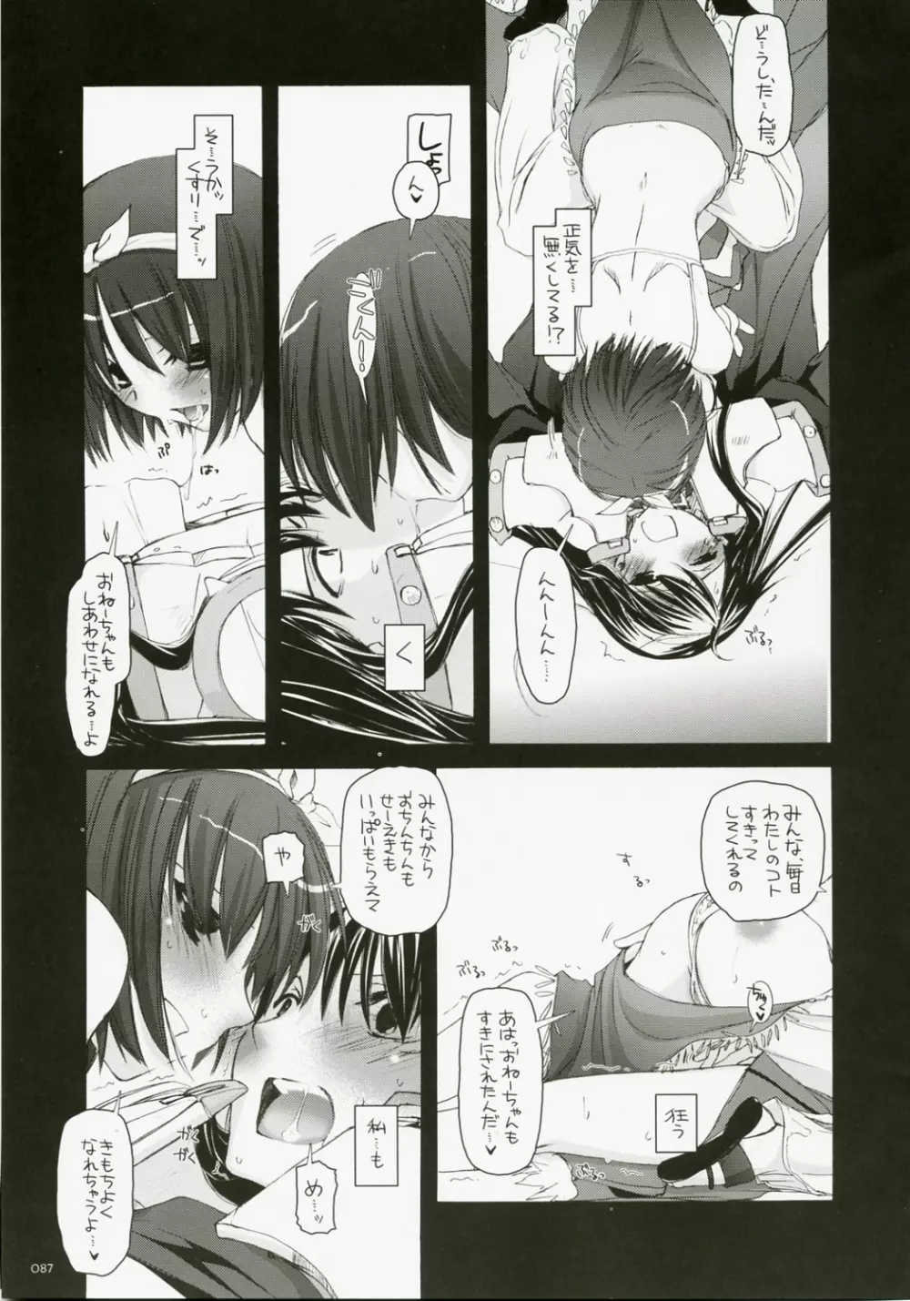 DL-RO総集編04 Page.86