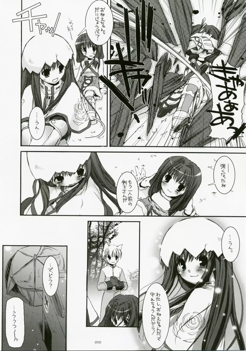 DL-RO総集編04 Page.9