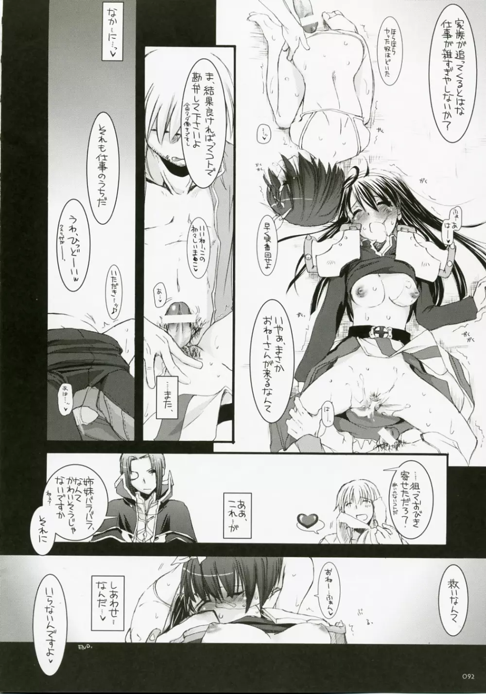 DL-RO総集編04 Page.91
