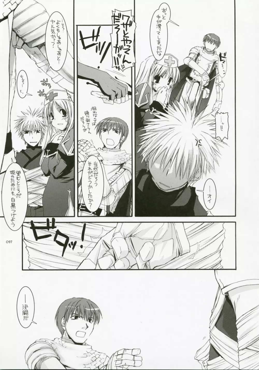 DL-RO総集編04 Page.96