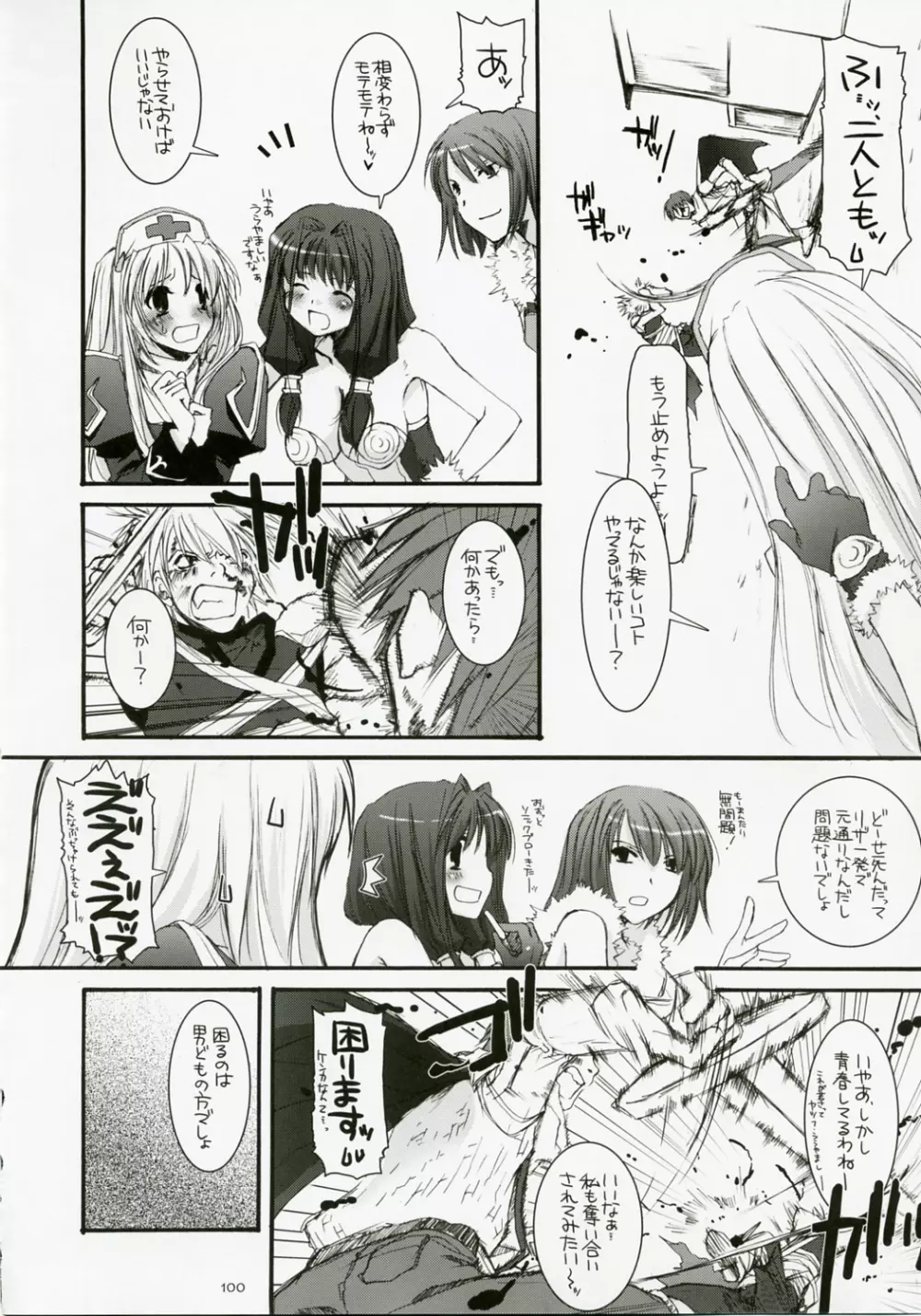 DL-RO総集編04 Page.99