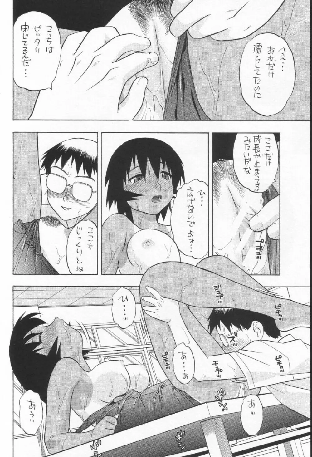 My神楽 Page.13
