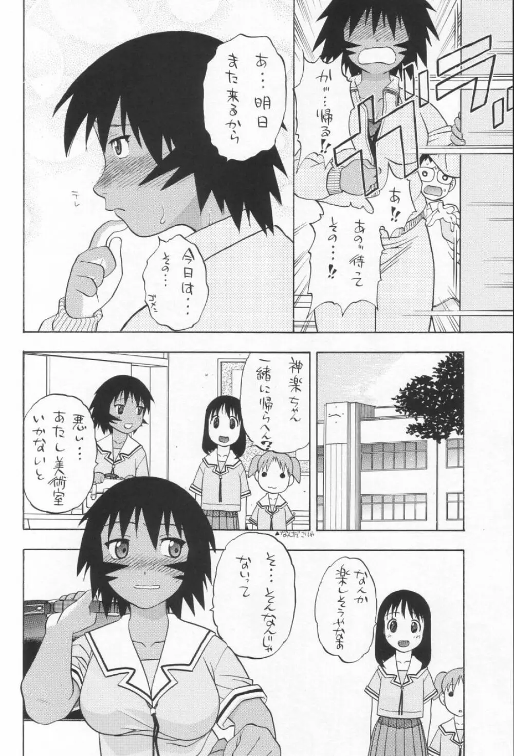 My神楽 Page.23