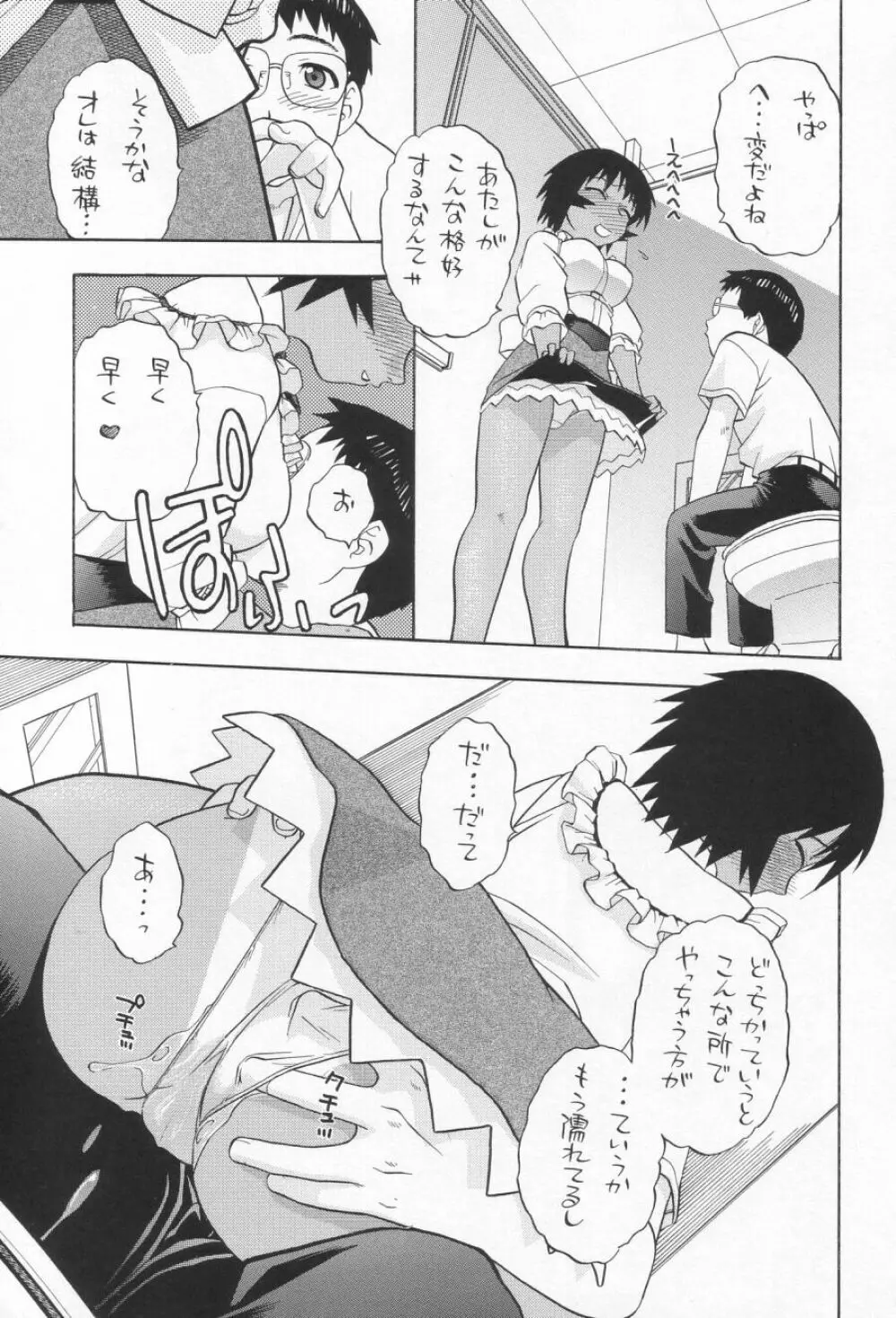 My神楽 Page.32