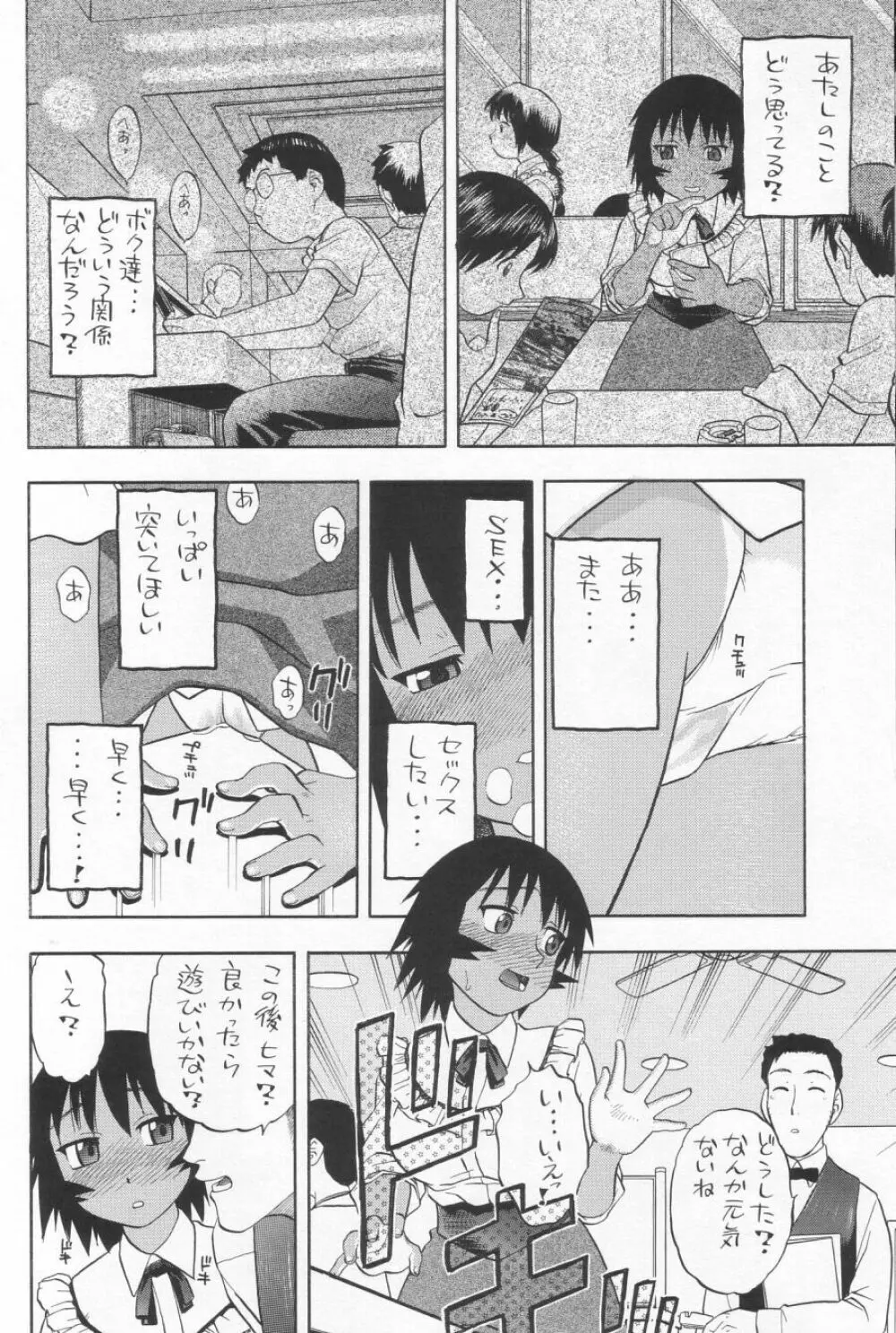 My神楽 Page.37