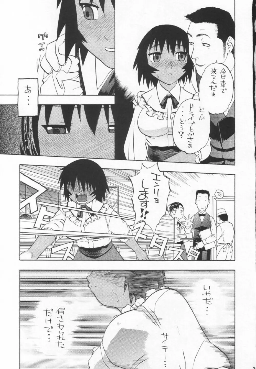 My神楽 Page.38
