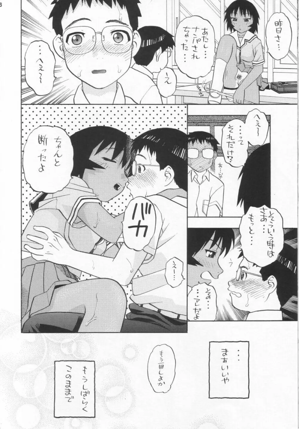 My神楽 Page.45