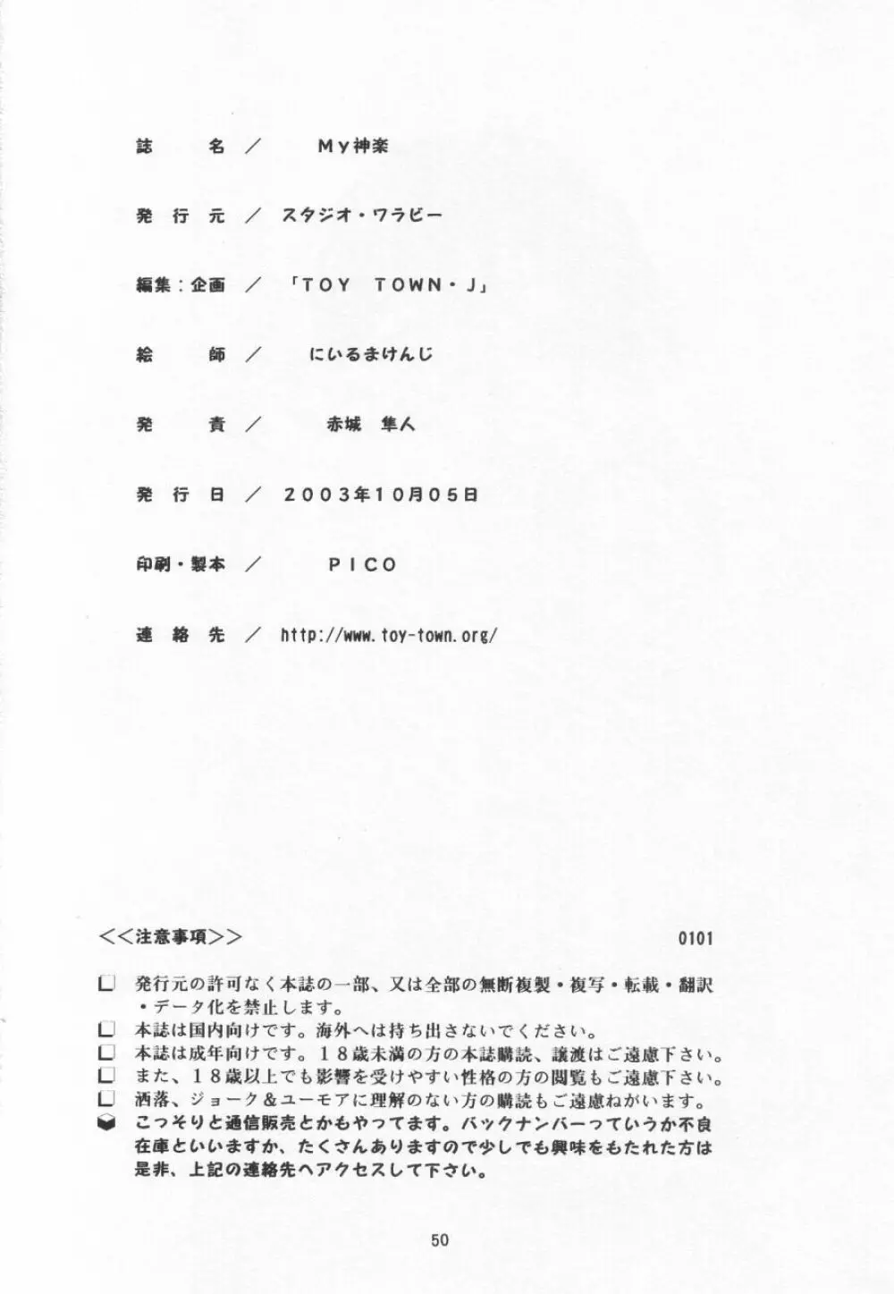 My神楽 Page.49