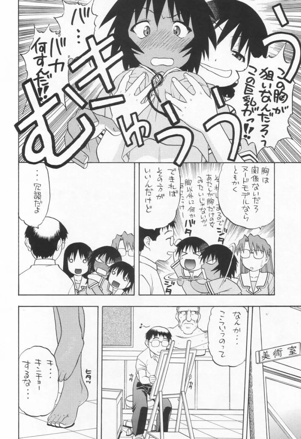 My神楽 Page.5
