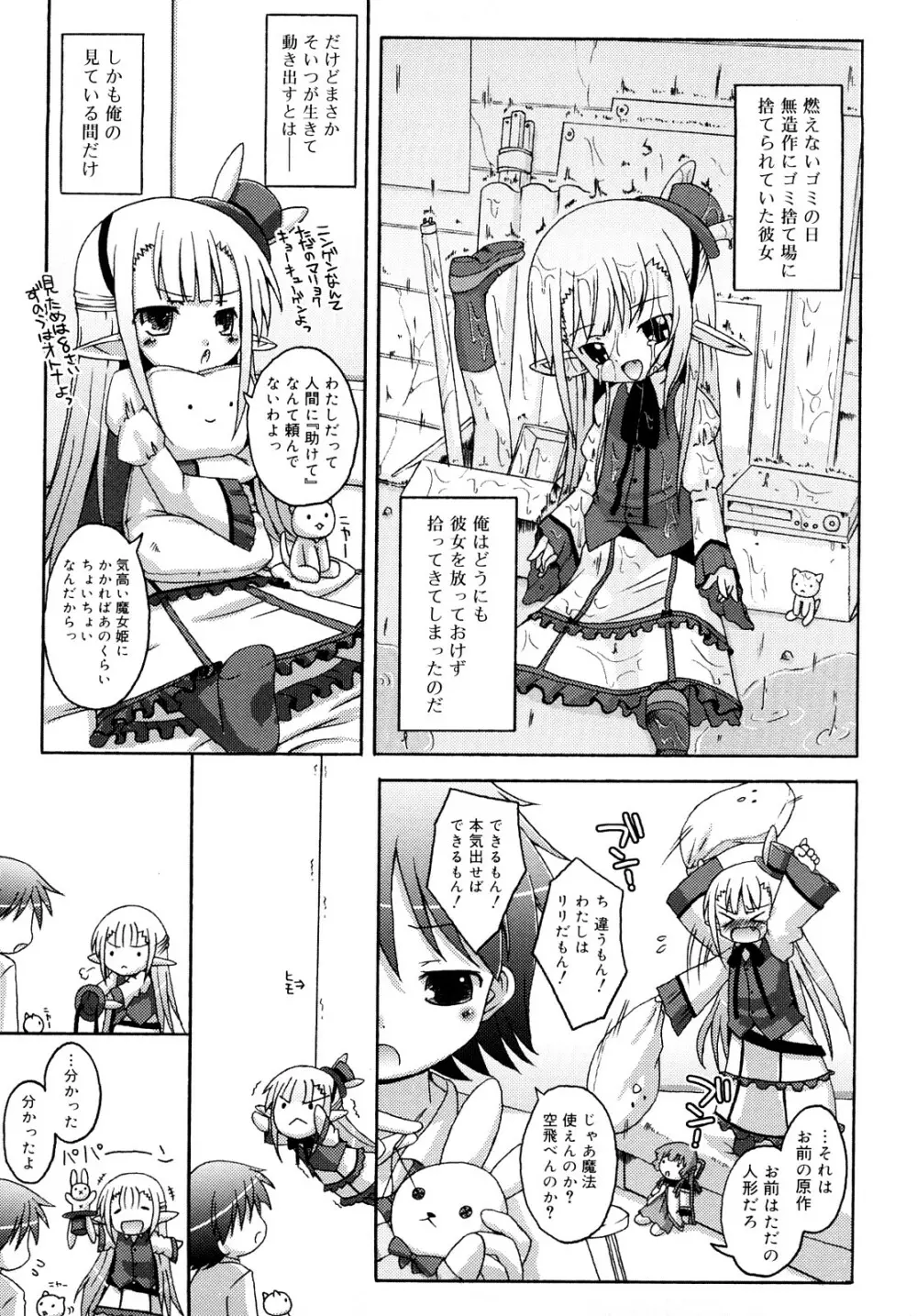 モチモチヒメ Page.13