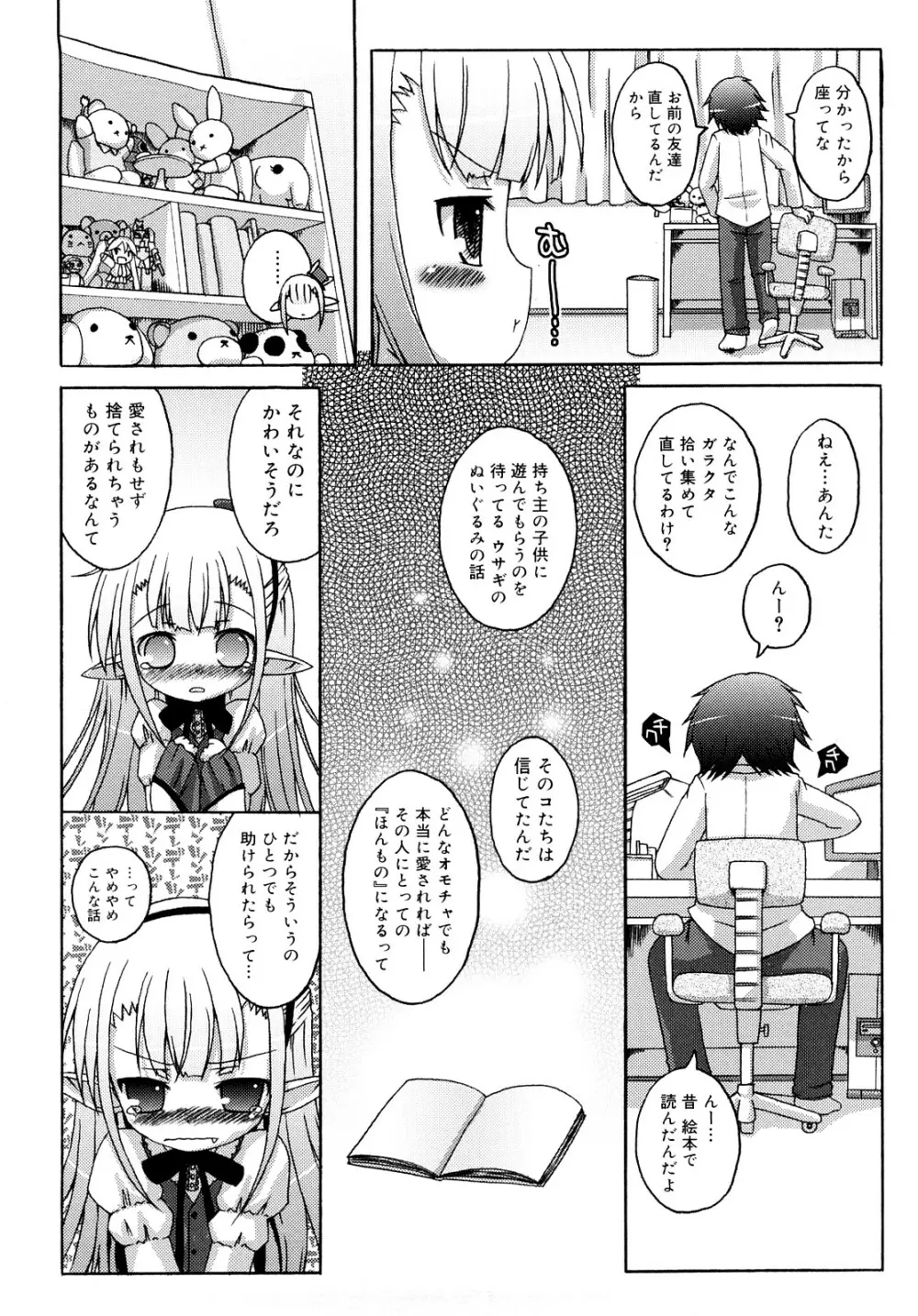 モチモチヒメ Page.14