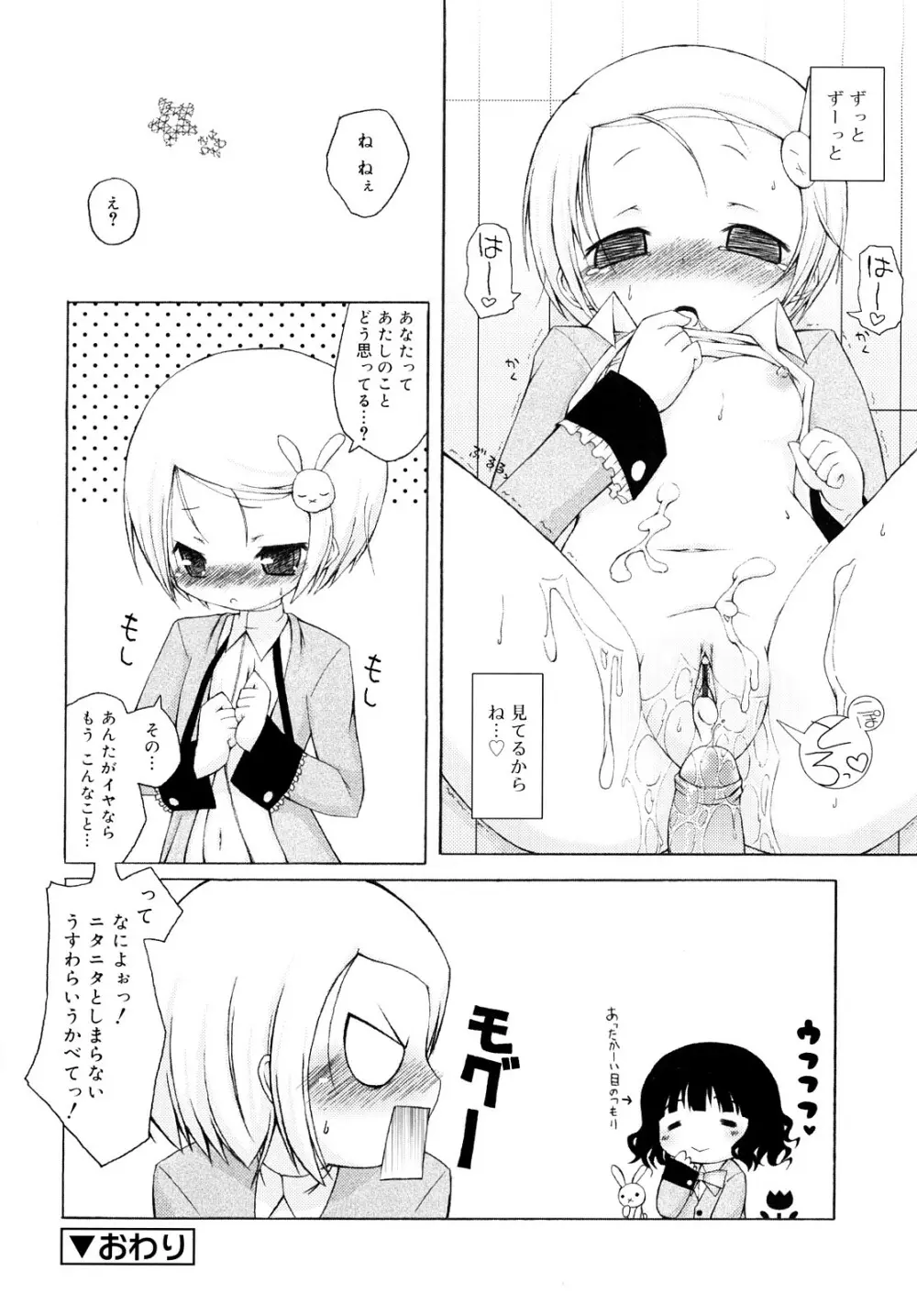 モチモチヒメ Page.186