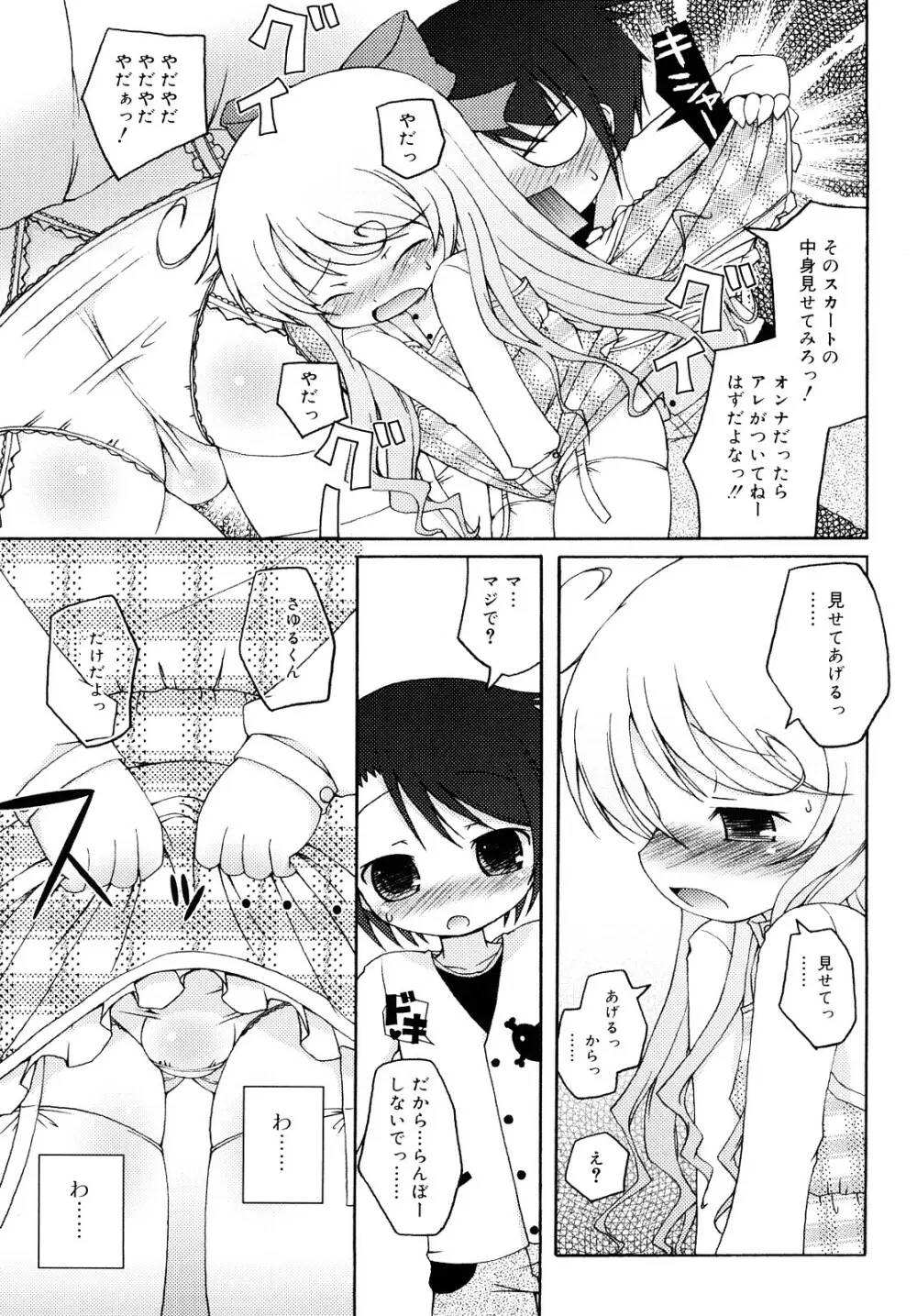 モチモチヒメ Page.207