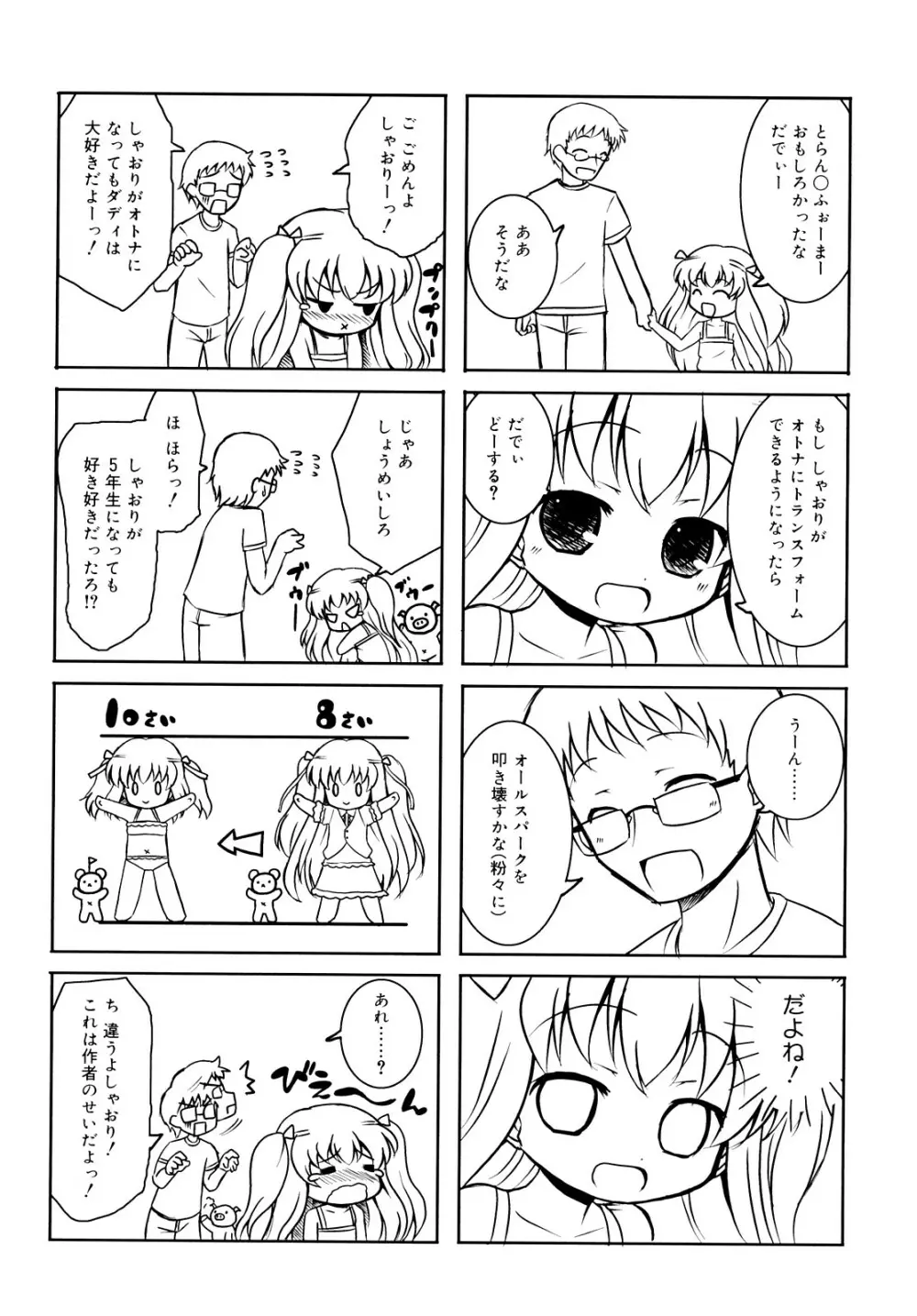 モチモチヒメ Page.218