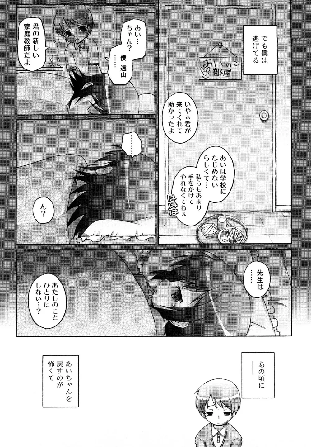 モチモチヒメ Page.53