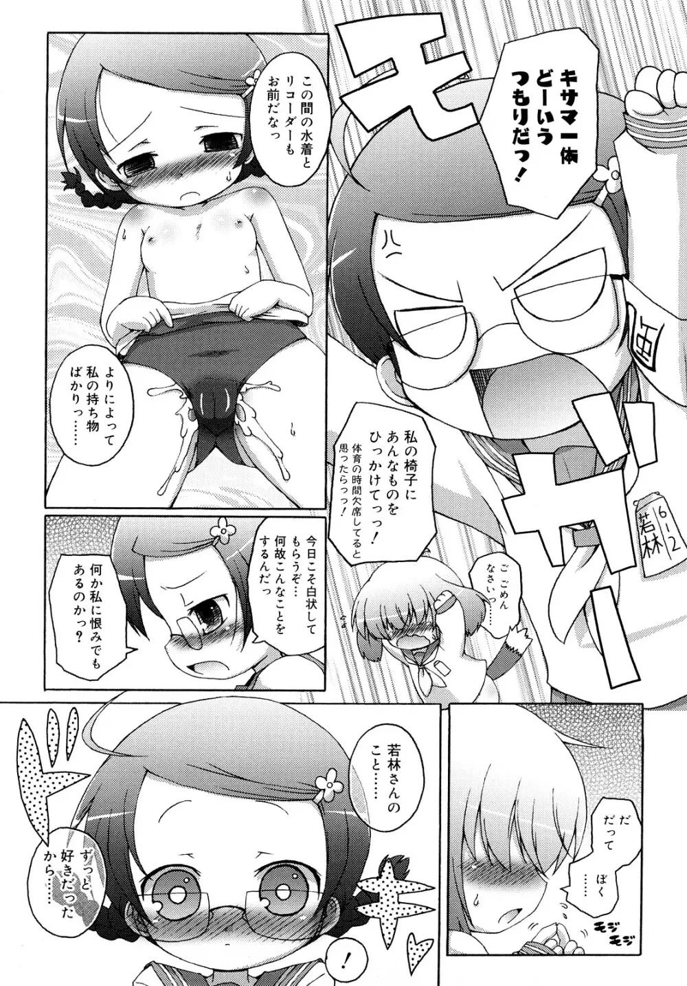 モチモチヒメ Page.59