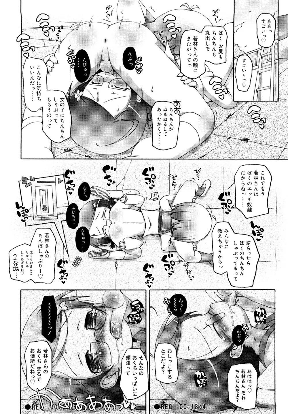 モチモチヒメ Page.62