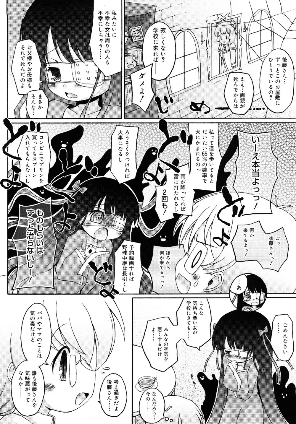 モチモチヒメ Page.72