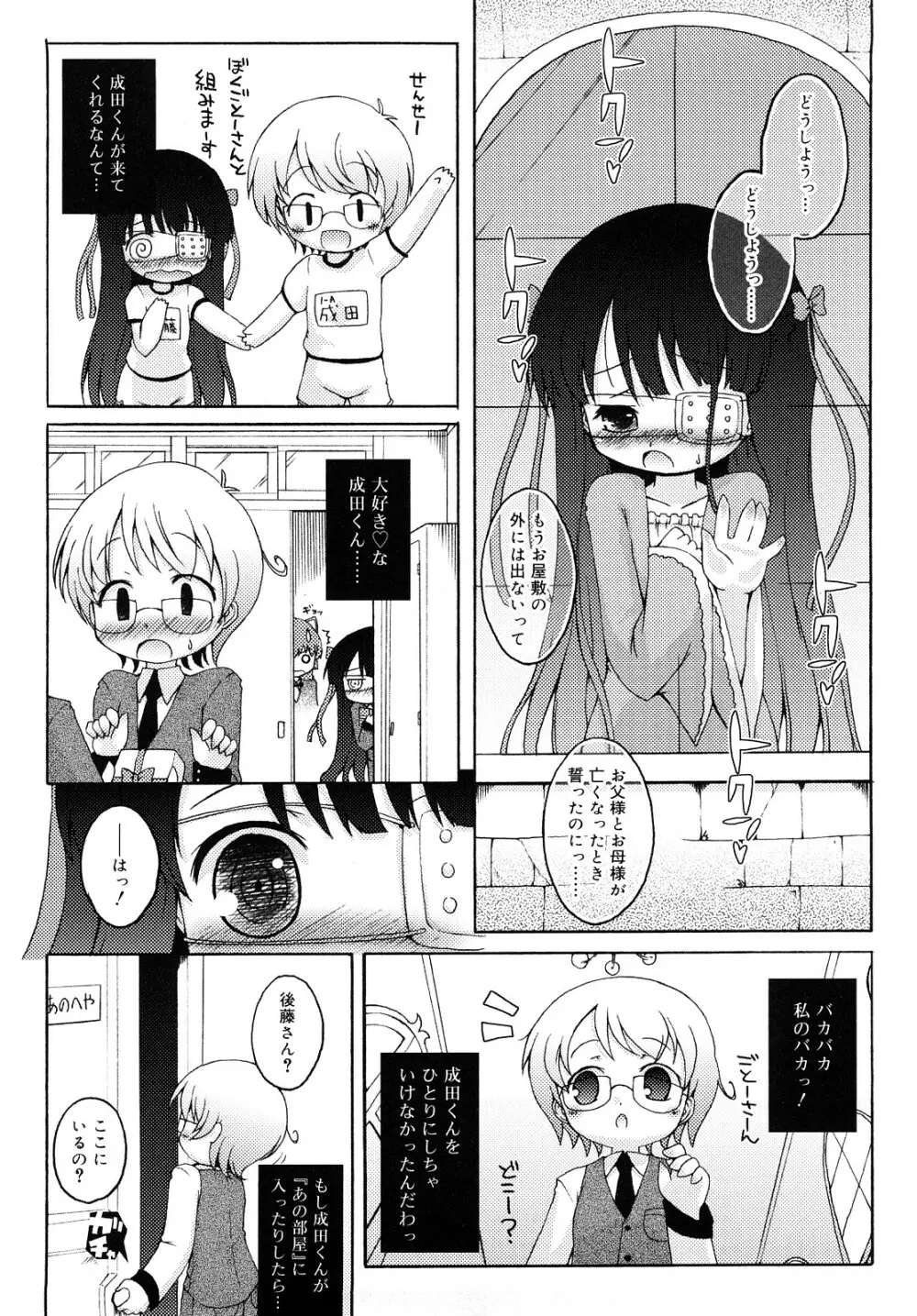 モチモチヒメ Page.74