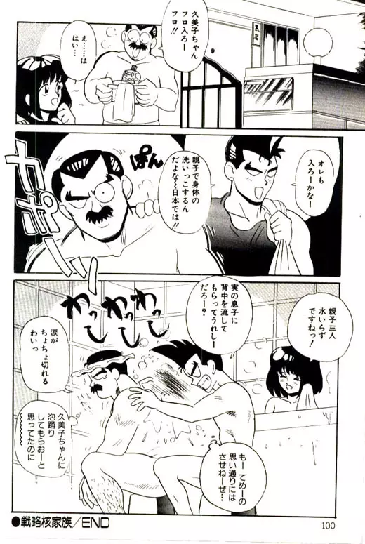 蜜・乳・国 Page.102