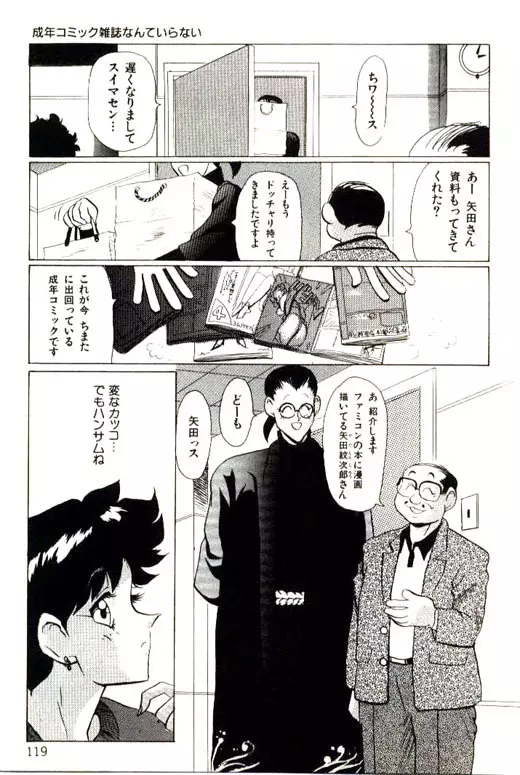 蜜・乳・国 Page.121