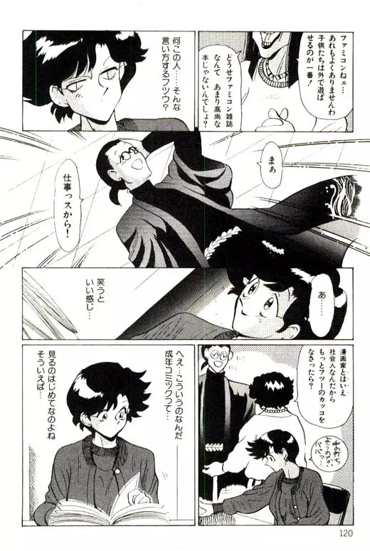 蜜・乳・国 Page.122