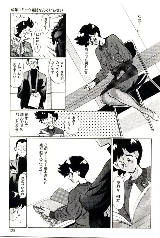 蜜・乳・国 Page.125