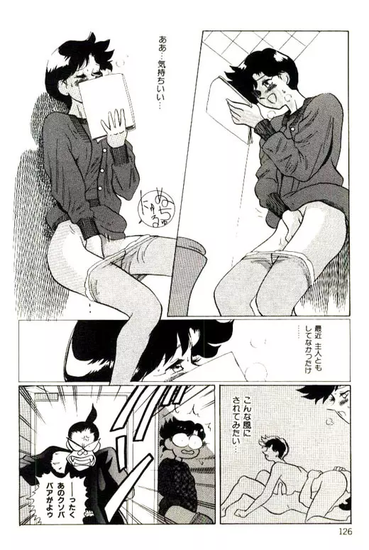 蜜・乳・国 Page.128