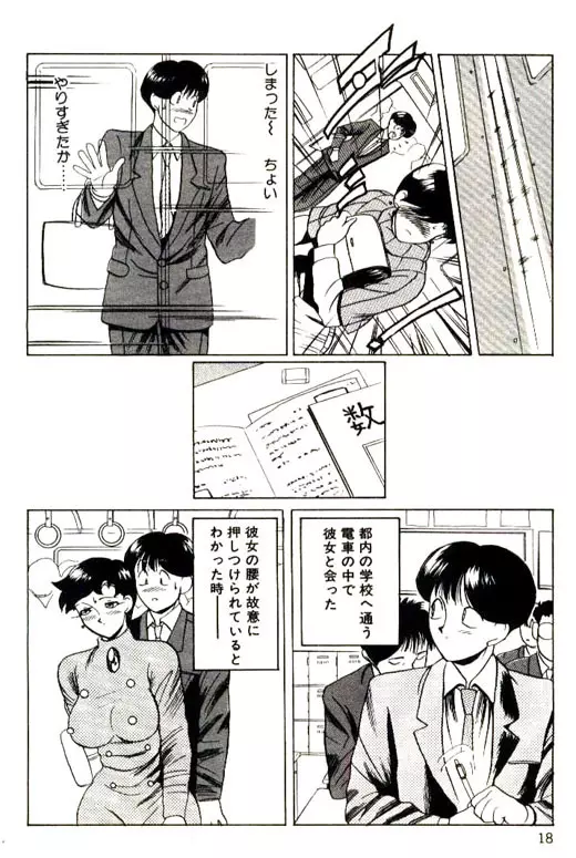 蜜・乳・国 Page.20