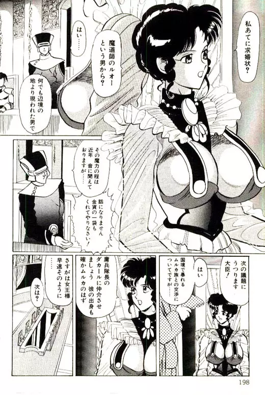 蜜・乳・国 Page.200