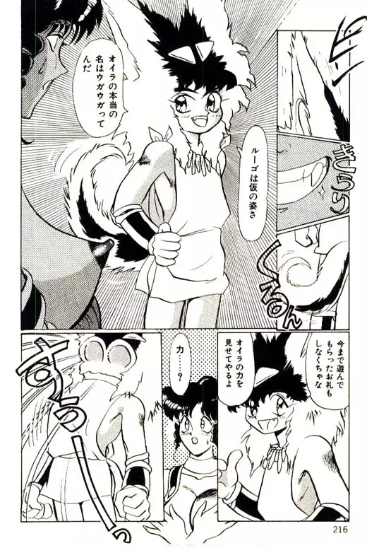 蜜・乳・国 Page.218