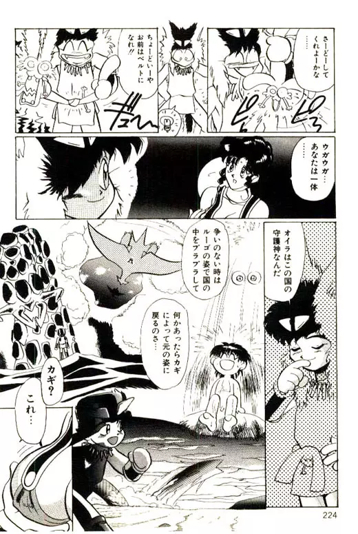 蜜・乳・国 Page.226