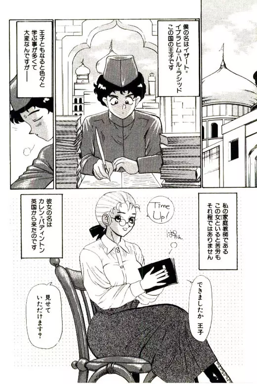 蜜・乳・国 Page.230