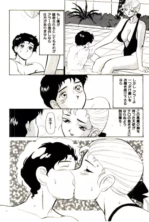 蜜・乳・国 Page.234