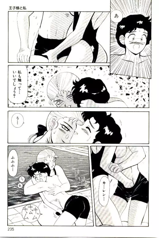 蜜・乳・国 Page.237