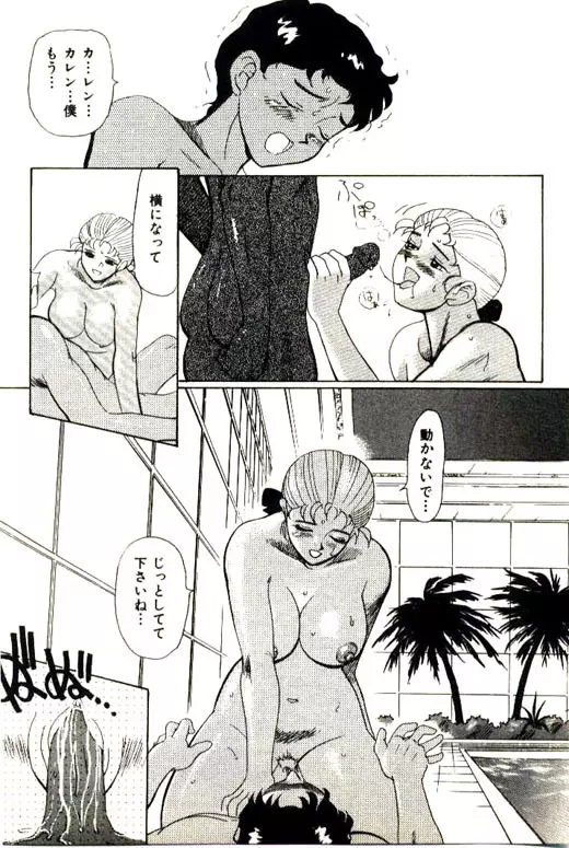 蜜・乳・国 Page.239