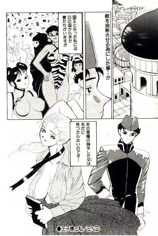 蜜・乳・国 Page.244