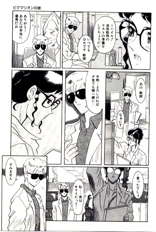 蜜・乳・国 Page.247