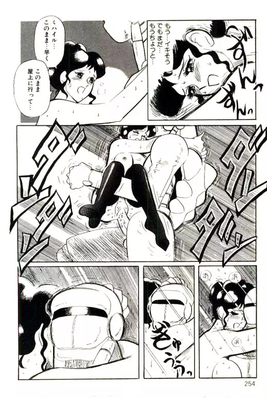 蜜・乳・国 Page.256